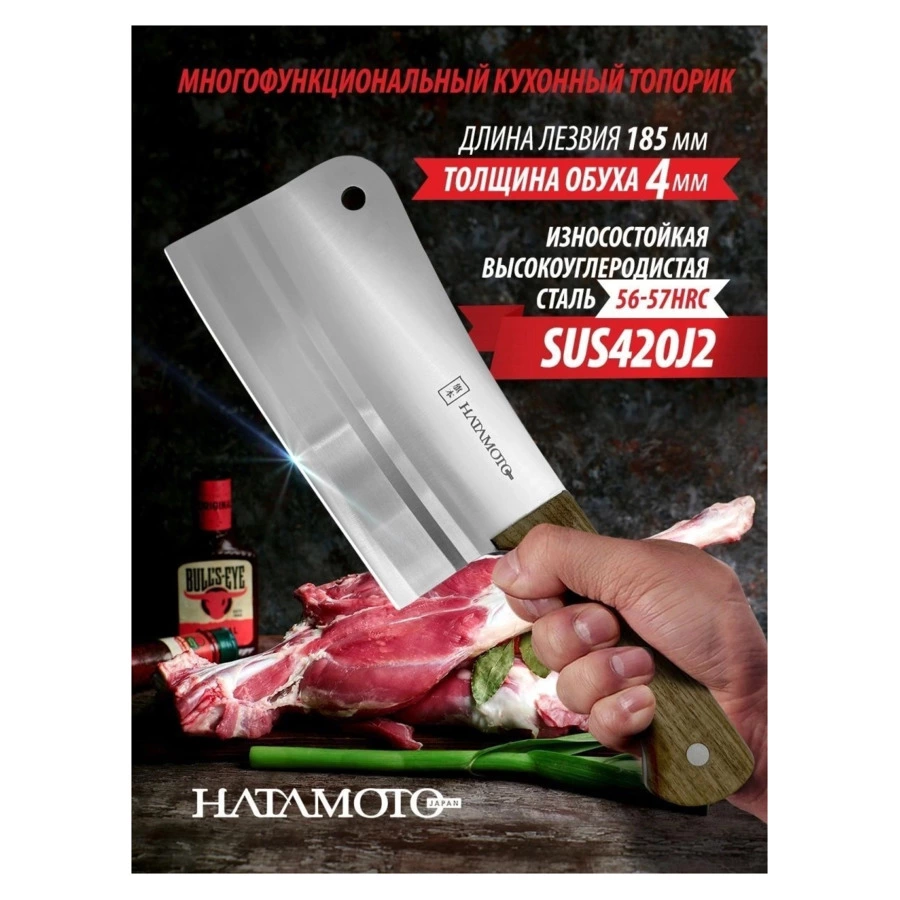 Топорик для рубки мяса и костей Hatamoto Home 18,5 см, сталь SUS420J2