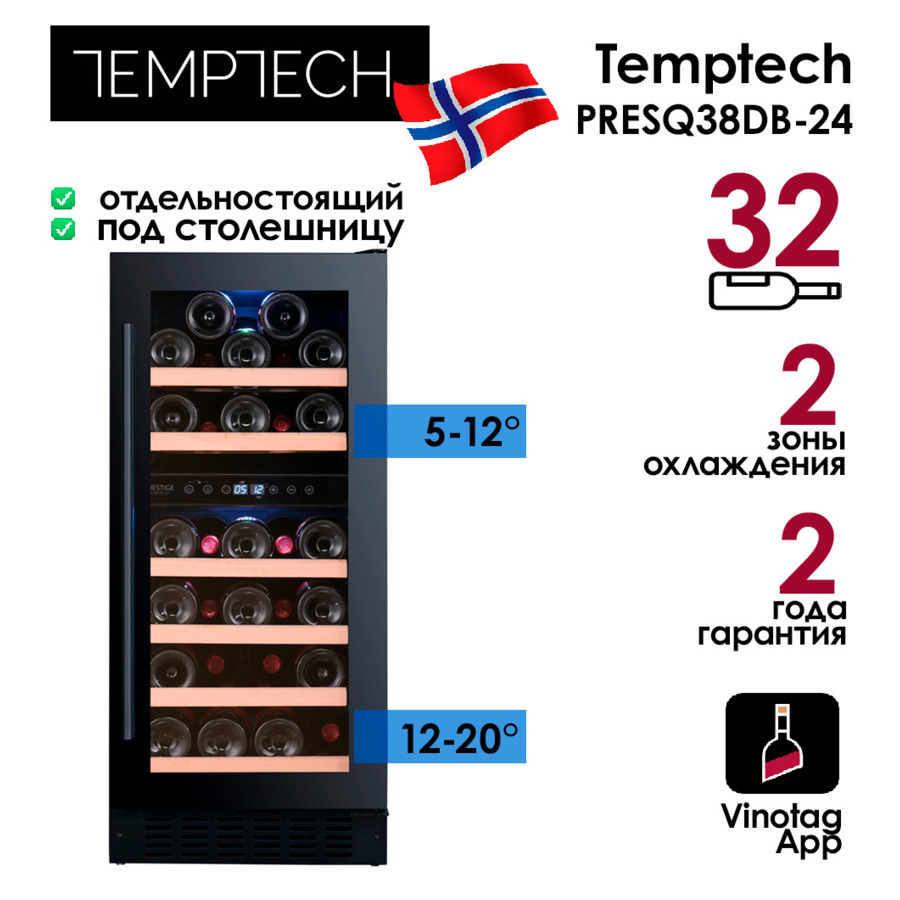 Холодильник винный на 32 бутылки Temptech PRESQ38DB-24, 38x85,3x57 см, 2 зоны