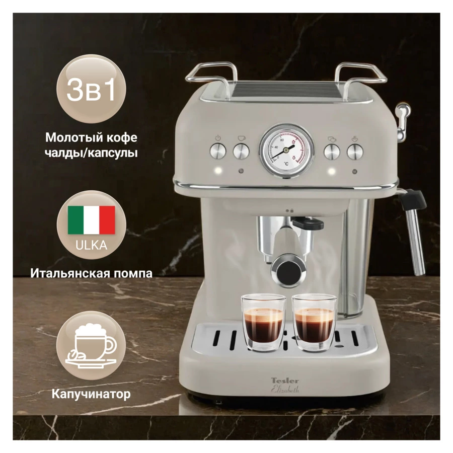 Кофеварка эспрессо рожковая TESLER ECM-245 SAND GREY 3 в 1, капучинатор, адаптер Nespresso, песочная