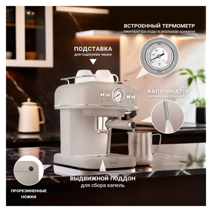 Кофеварка эспрессо рожковая TESLER ECM-245 SAND GREY 3 в 1, капучинатор, адаптер Nespresso