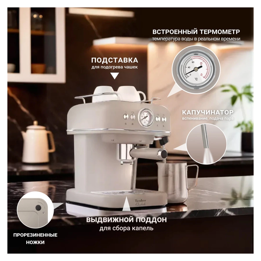 Кофеварка эспрессо рожковая TESLER ECM-245 SAND GREY 3 в 1, капучинатор, адаптер Nespresso, песочная