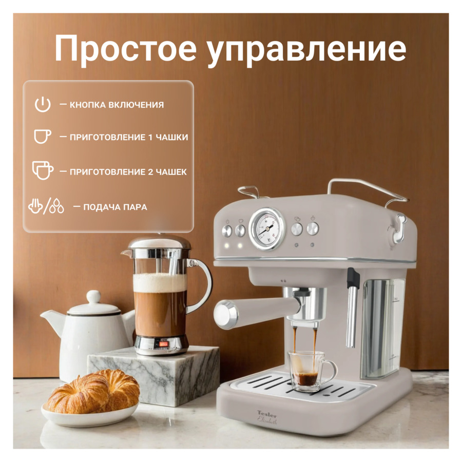 Кофеварка эспрессо рожковая TESLER ECM-245 SAND GREY 3 в 1, капучинатор, адаптер Nespresso