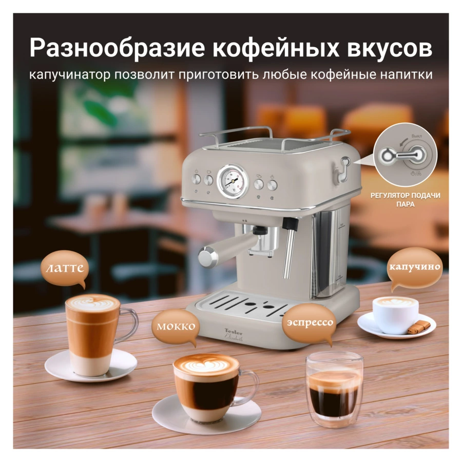 Кофеварка эспрессо рожковая TESLER ECM-245 SAND GREY 3 в 1, капучинатор, адаптер Nespresso, песочная