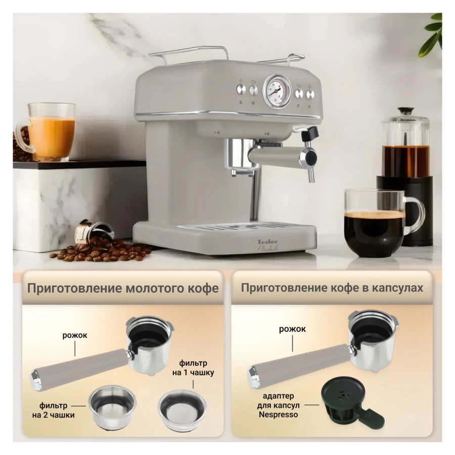 Кофеварка эспрессо рожковая TESLER ECM-245 SAND GREY 3 в 1, капучинатор, адаптер Nespresso, песочная