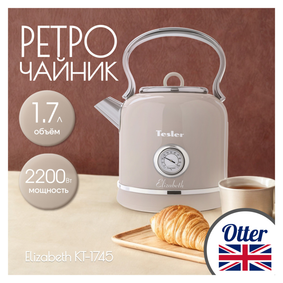 Чайник электрический TESLER Elizabeth KT-1745 SAND GREY 1,7 л, 2000 Вт