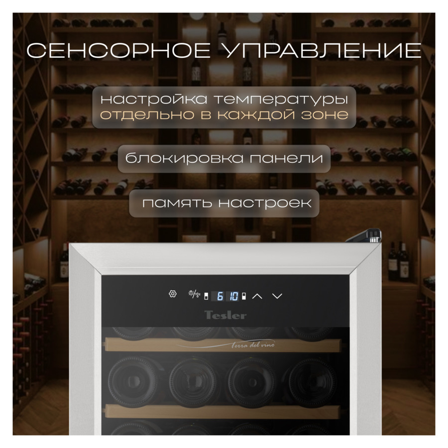 Винный шкаф на 44 бутылки TESLER CWC-400 126,2x43x48,2 см, 2 зоны, от +5°C до +18°C