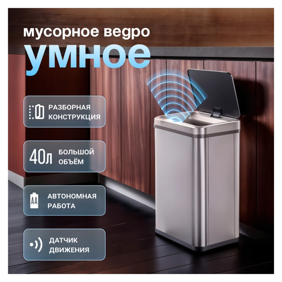 Ведро для мусора сенсорное TESLER STB-40F INOX 40 л, 35,5х26х54 см, сталь нержавеющая, серебристое
