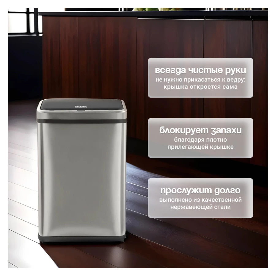 Ведро для мусора сенсорное TESLER STB-40F INOX 40 л, 35,5х26х54 см, сталь нержавеющая, серебристое