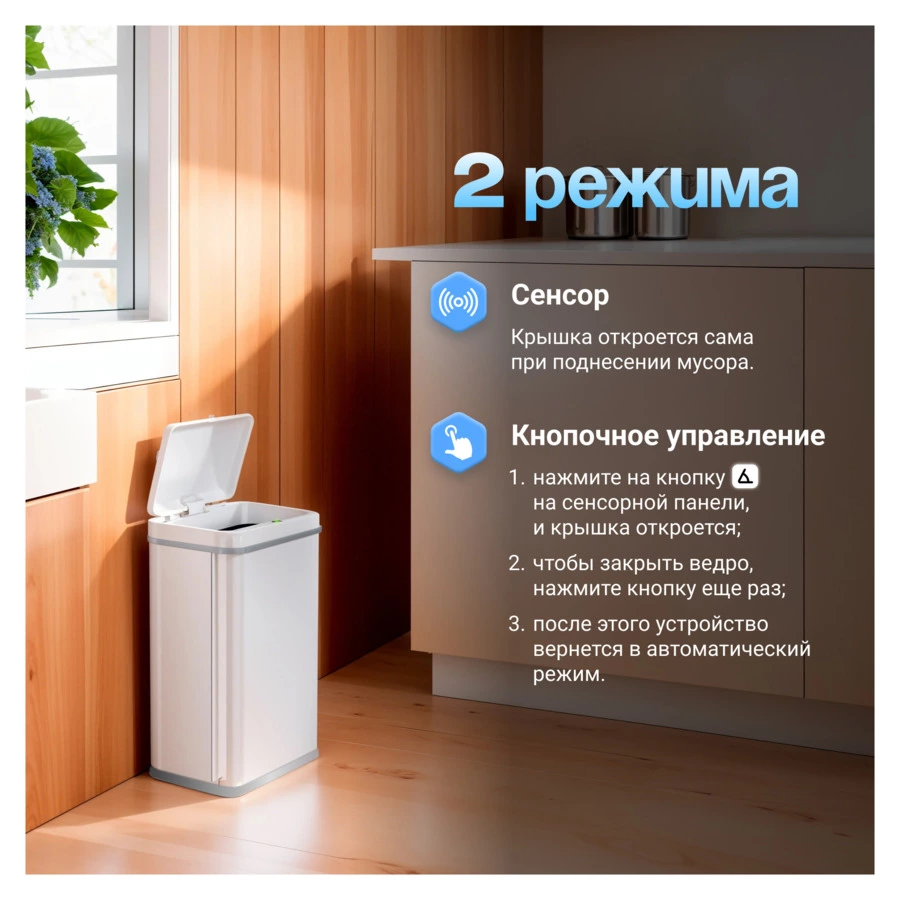 Ведро для мусора сенсорное TESLER STB-40F WHITE 40 л, 35,5х26х54 см, сталь нержавеющая, белое