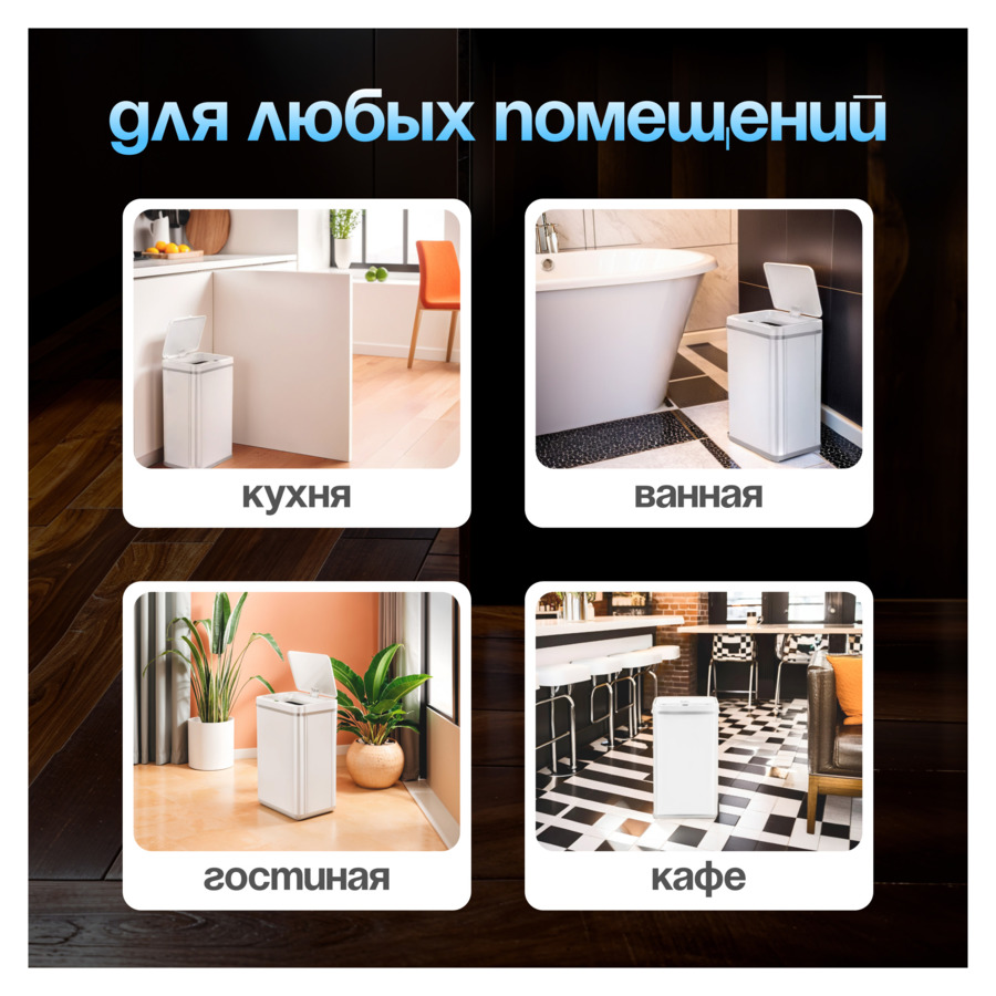 Ведро сенсорное для мусора TESLER STB-40F WHITE 40 л, 35,5х26х54 см, сталь нержавеющая, белое