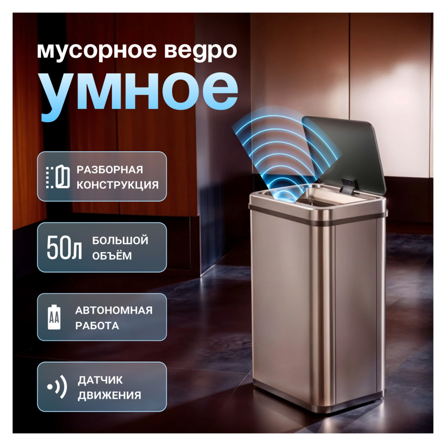 Ведро для мусора сенсорное TESLER STB-50F INOX 50 л, 35,5х26х65,5 см, сталь нержавеющая, серебристое