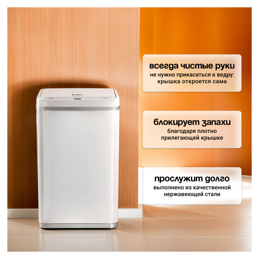 Ведро сенсорное для мусора TESLER STB-50F WHITE 50 л, 35,5х26х65,5 см, сталь нержавеющая, белое