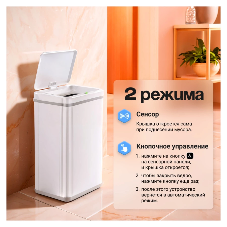 Ведро для мусора сенсорное TESLER STB-50F WHITE 50 л, 35,5х26х65,5 см, сталь нержавеющая, белое