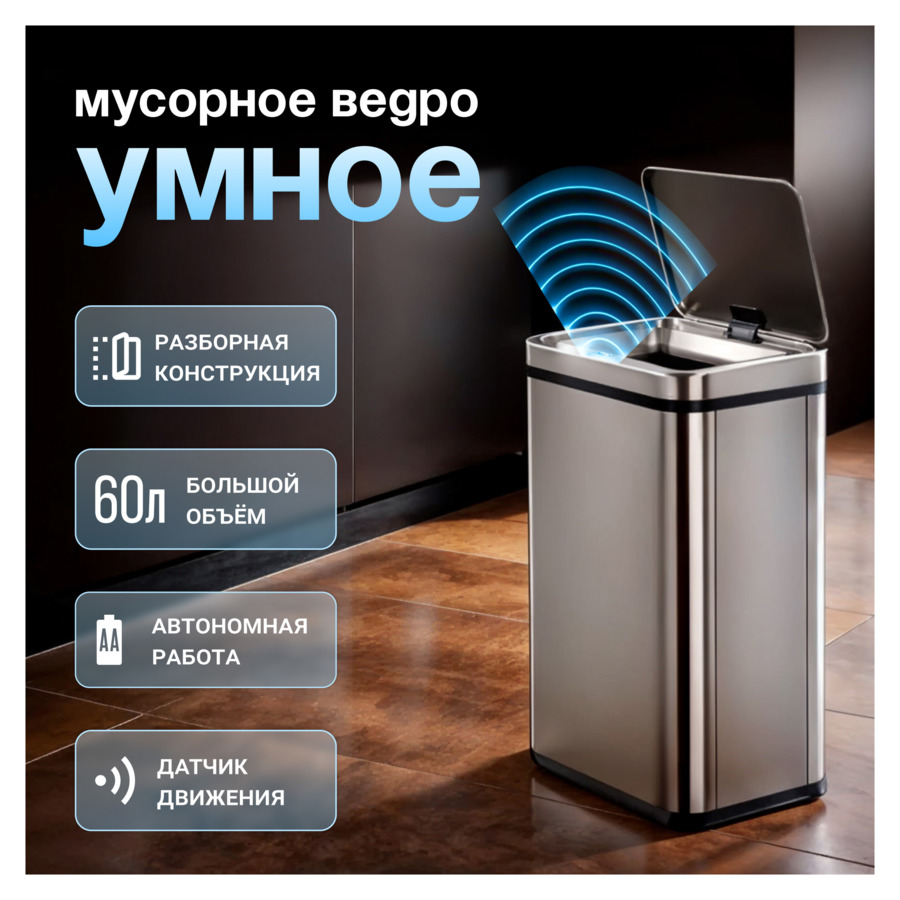 Ведро сенсорное для мусора TESLER STB-60F INOX 60 л, 35,5х26х78 см сталь нержавеющая, серебристое