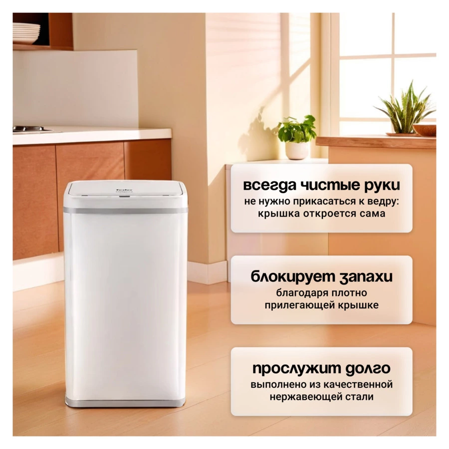 Ведро для мусора сенсорное TESLER STB-60F WHITE 60 л, 35,5х26х78 см, сталь нержавеющая, белое