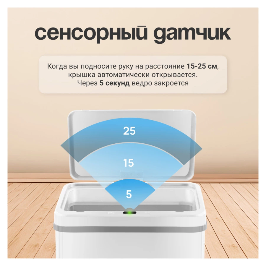 Ведро для мусора сенсорное TESLER STB-60F WHITE 60 л, 35,5х26х78 см, сталь нержавеющая, белое