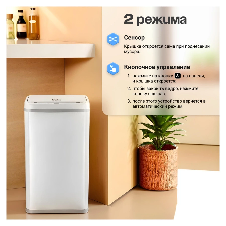Ведро для мусора сенсорное TESLER STB-60F WHITE 60 л, 35,5х26х78 см, сталь нержавеющая, белое
