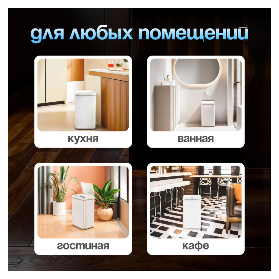 Ведро для мусора сенсорное TESLER STB-60F WHITE 60 л, 35,5х26х78 см, сталь нержавеющая, белое