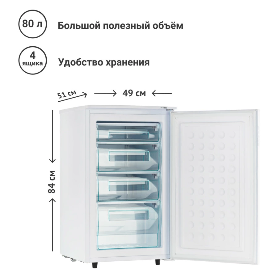 Морозильник TESLER RF-90 WHITE 80 л, 49,4х51,5х84,5 см, класс А, 4 лотка, белый