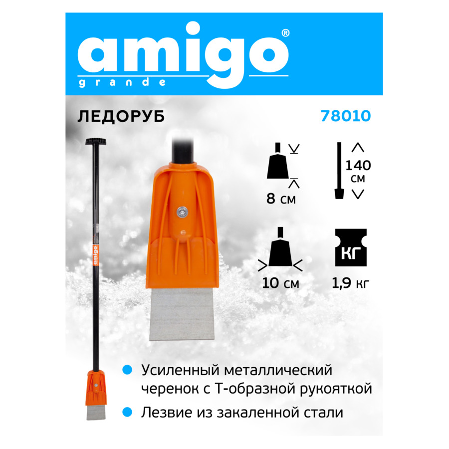 Ледоруб AMIGO 1,9 кг, 10х8х129 см, усиленный металлический черенок с Т-ручкой