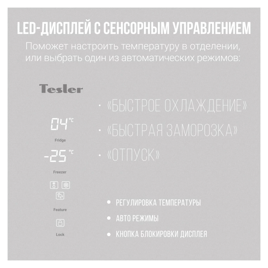 Холодильник двухкамерный TESLER RCD-482I WHITE GLASS 417 л, 83,6х63,6х183 см, класс А+, белый