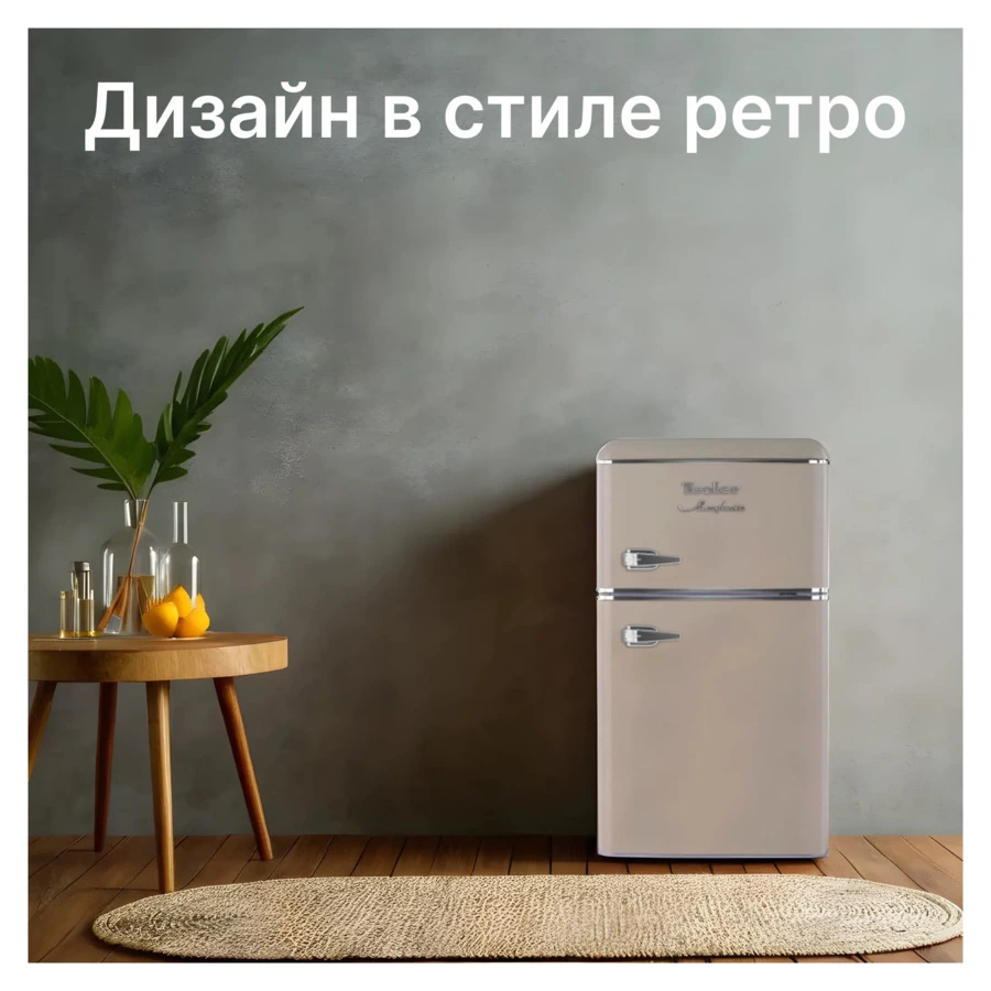Холодильник двухкамерный TESLER RT-97 SAND GREY 90 л, 48,6х52х88,9 см, класс А+, песочный