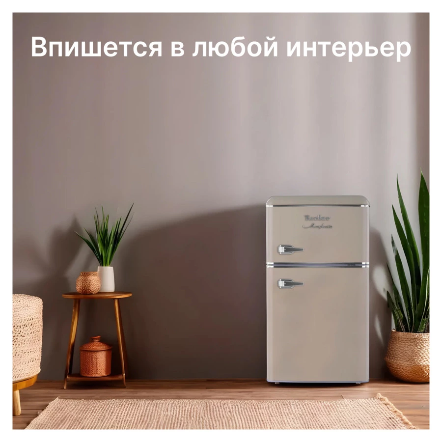 Холодильник двухкамерный TESLER RT-97 SAND GREY 90 л, 48,6х52х88,9 см, класс А+, песочный