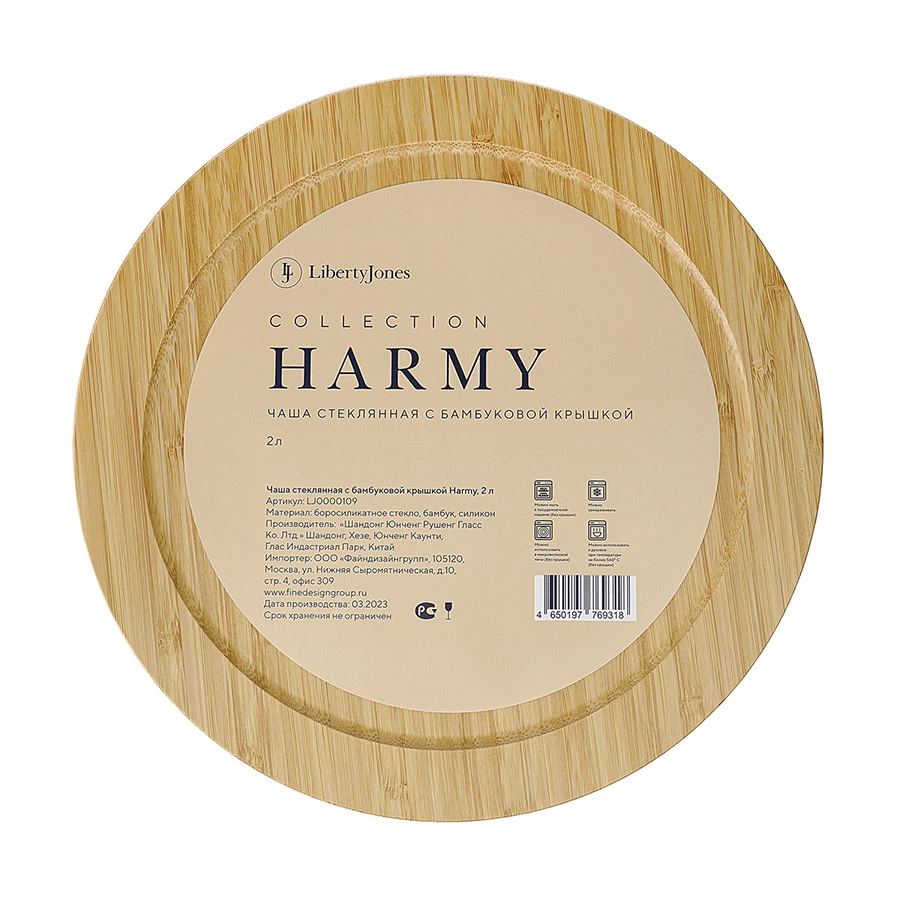 Чаша стеклянная с бамбуковой крышкой Liberty Jones Harmy 2 л