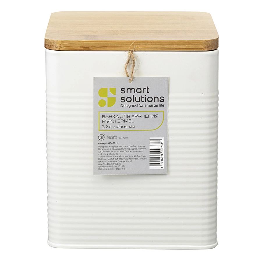 Банка для хранения муки Smart Solutions Irmel 3,2 л, молочная, стальная