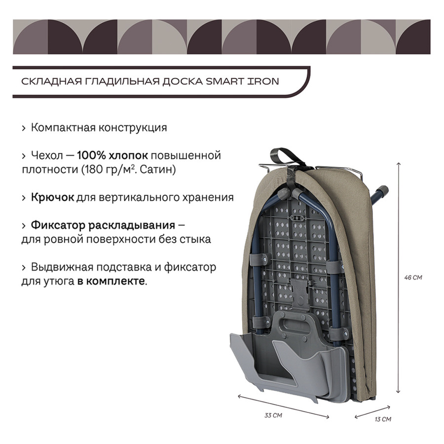 Доска гладильная складная Smart Solutions Smart Iron 91,5х33 см