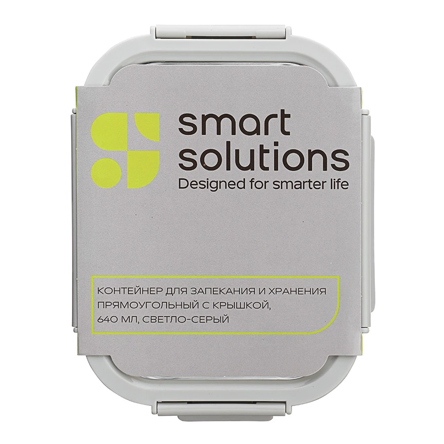 Контейнер для запекания и хранения с крышкой Smart Solutions 640 мл, прямоугольный, светло-серый