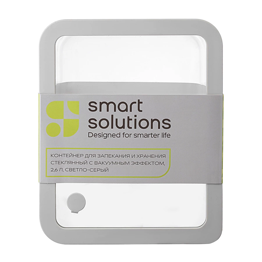 Контейнер для запекания и хранения с вакуумным эффектом Smart Solutions  2,6 л, светло-серый, стекло