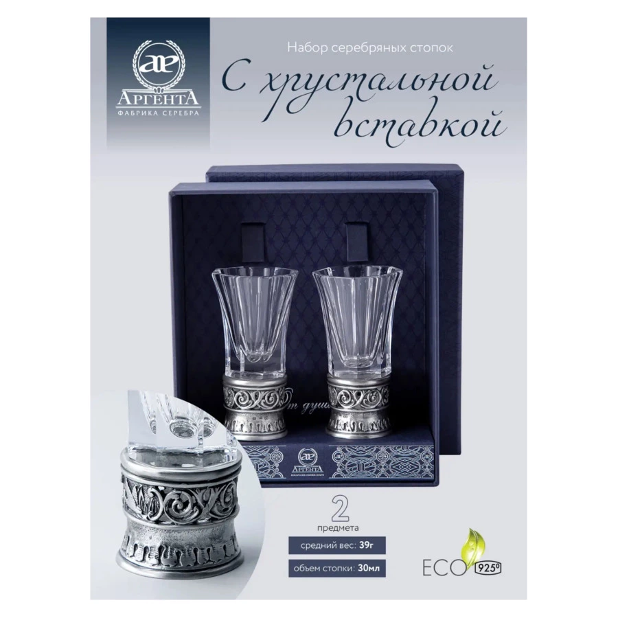 Набор стопок с хрустальной вставкой в футляре АргентА Classic 261,71 г, 2 шт, серебро 925