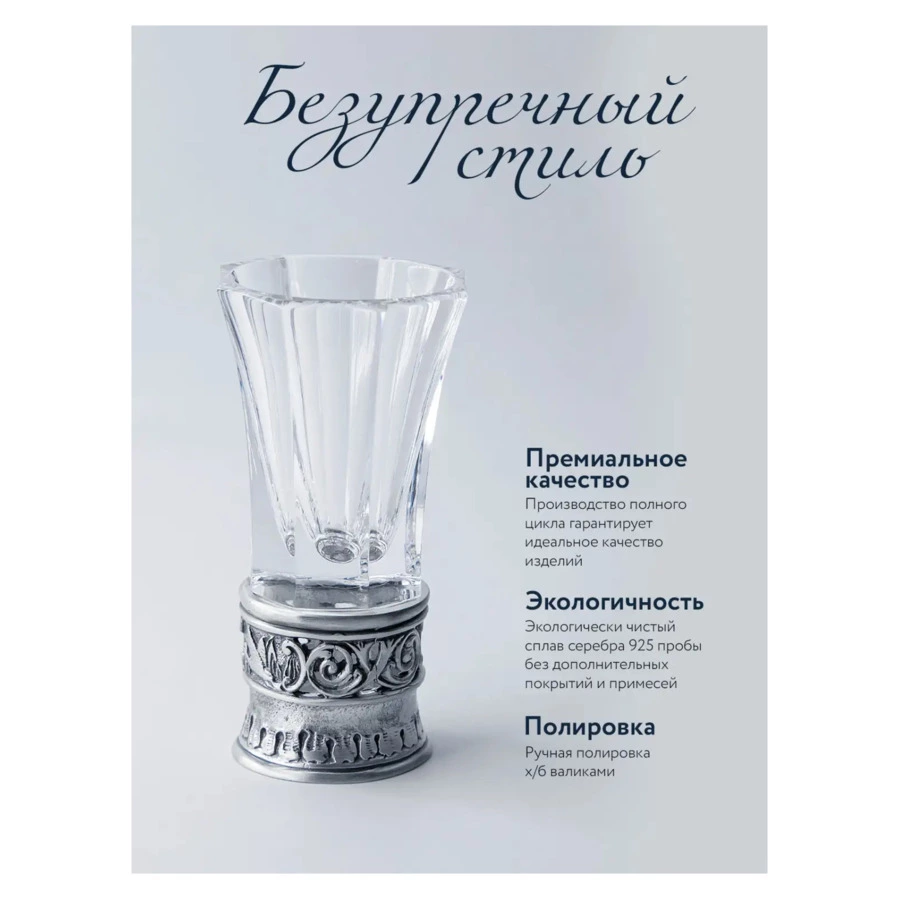Набор стопок с хрустальной вставкой в футляре АргентА Classic 261,71 г, 2 шт, серебро 925