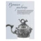 Кувшин в футляре с чернением АргентА Classic Королевская охота 2424,71 г, серебро 925