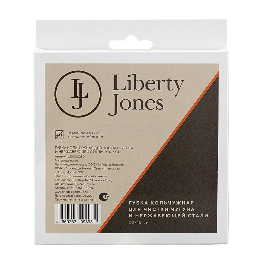 Губка кольчужная для чистки чугуна и нержавеющей стали Liberty Jones 20х15 см