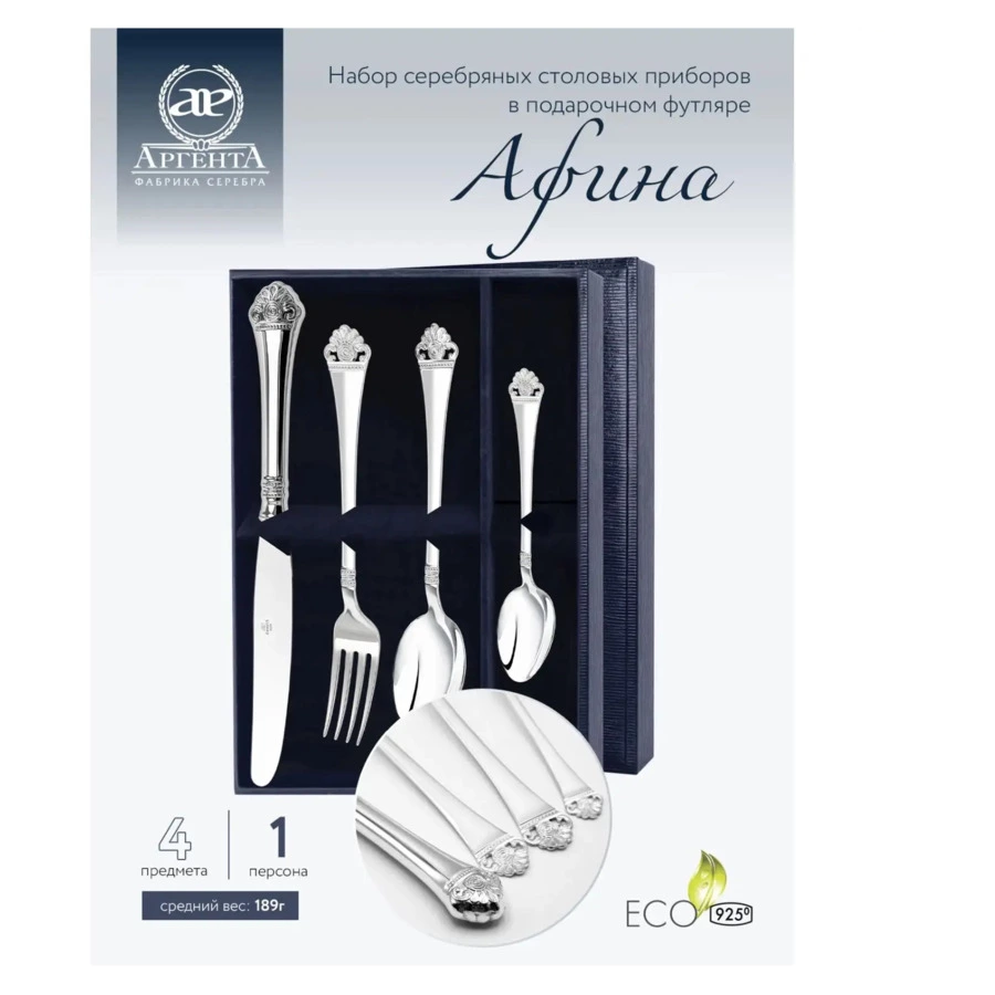 Набор столовых приборов в футляре АргентА Classic Эгоист Афина 236,02 г, серебро 925