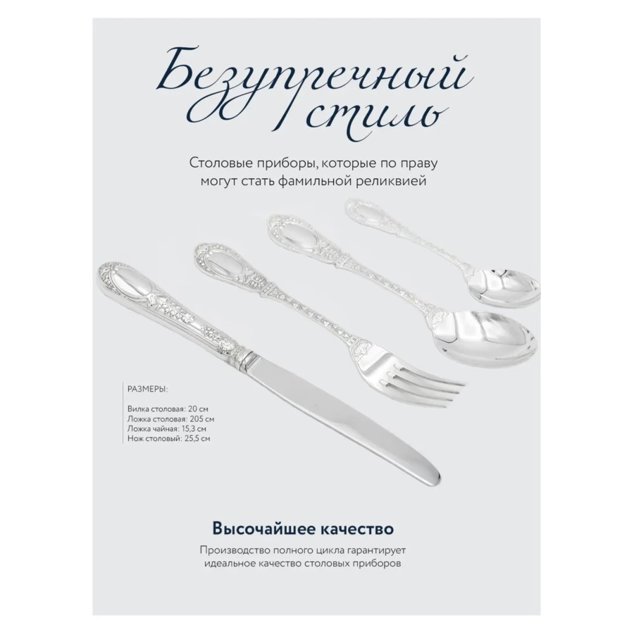 Набор столовых приборов в футляре АргентА Фамильный 2108,14 г, на 6 персон 24 предмета, серебро 925