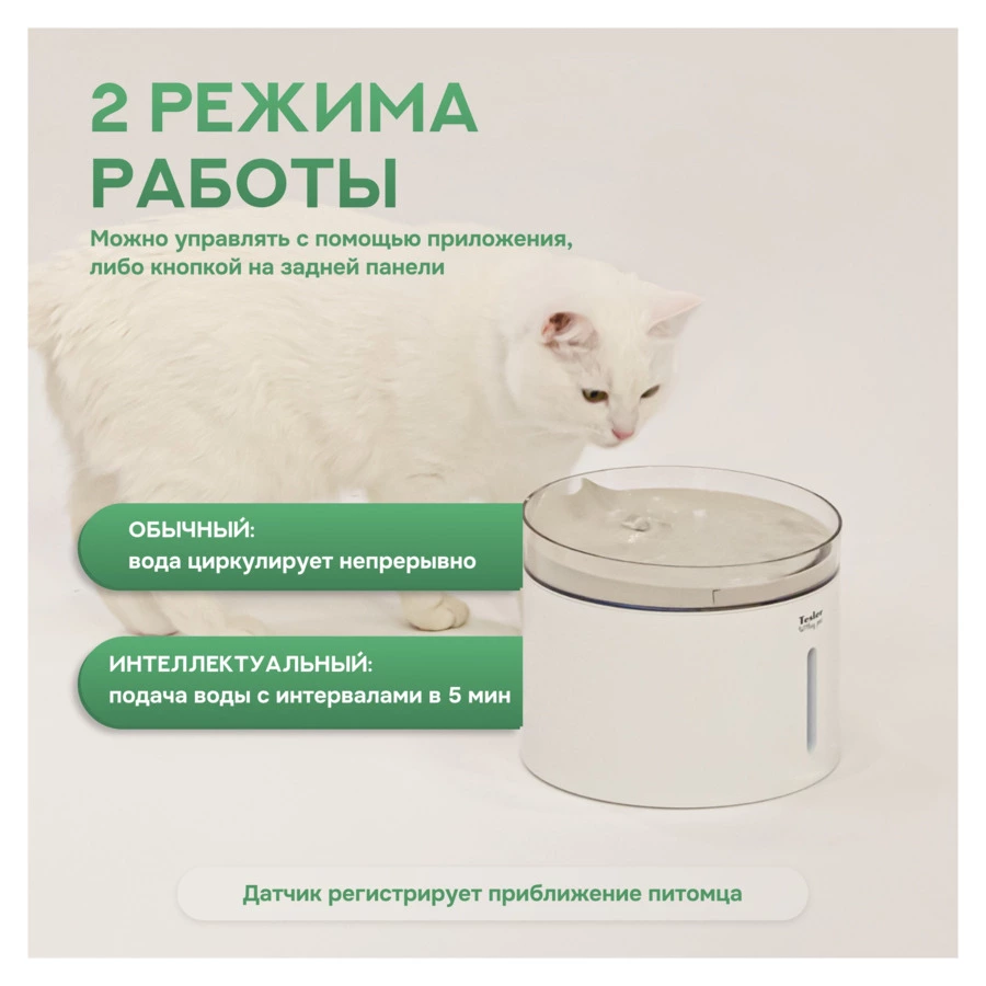 Автопоилка TESLER PSW-001 на 1,7л, управление по Wi-Fi, 2 ошейника с датчиками