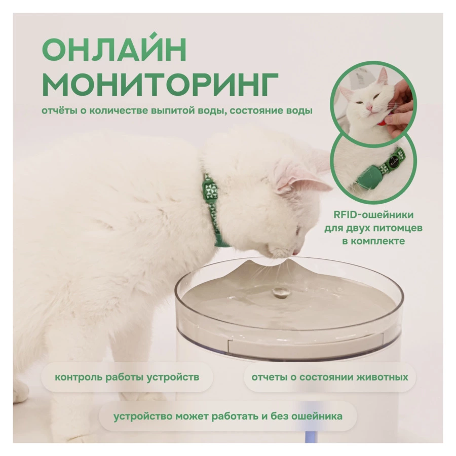 Автопоилка TESLER PSW-001 на 1,7л, управление по Wi-Fi, 2 ошейника с датчиками