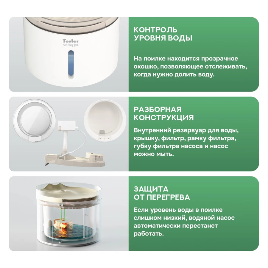 Автопоилка TESLER PSW-001 на 1,7л, управление по Wi-Fi, 2 ошейника с датчиками