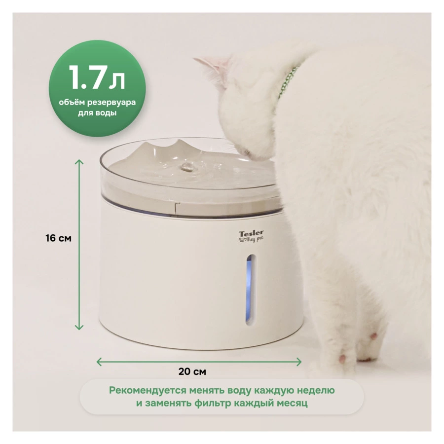 Автопоилка TESLER PSW-001 на 1,7л, управление по Wi-Fi, 2 ошейника с датчиками