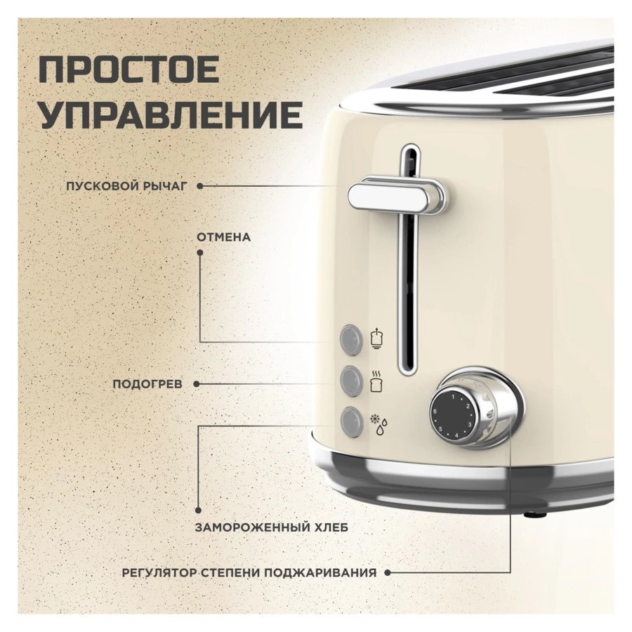 Тостер на 2 отсека TESLER Margherita TT-430 BEIGE 39х16,7х18 см, бежевый