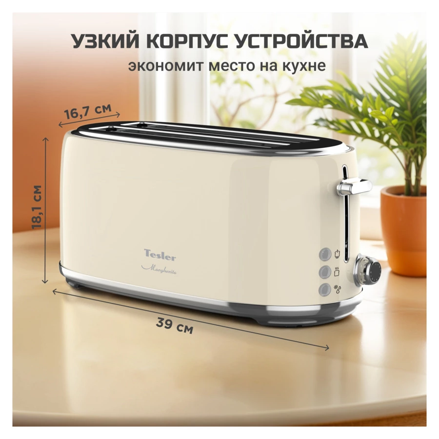 Тостер на 2 отсека TESLER Margherita TT-430 BEIGE 39х16,7х18 см, бежевый