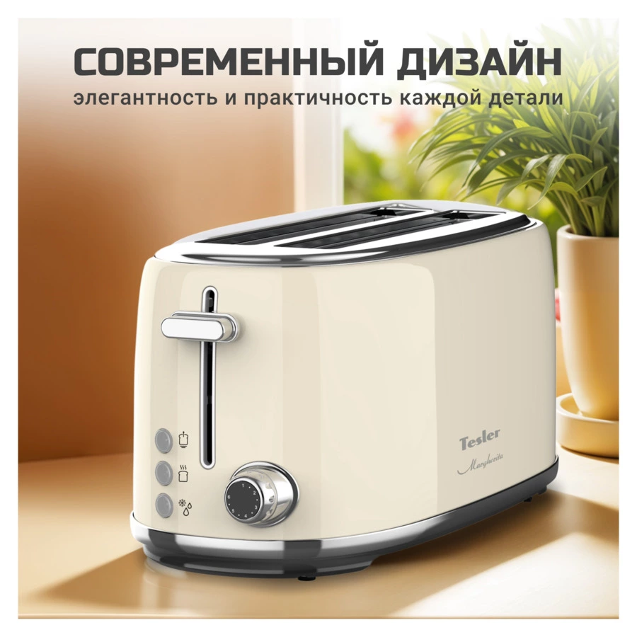 Тостер на 2 отсека TESLER Margherita TT-430 BEIGE 39х16,7х18 см, бежевый