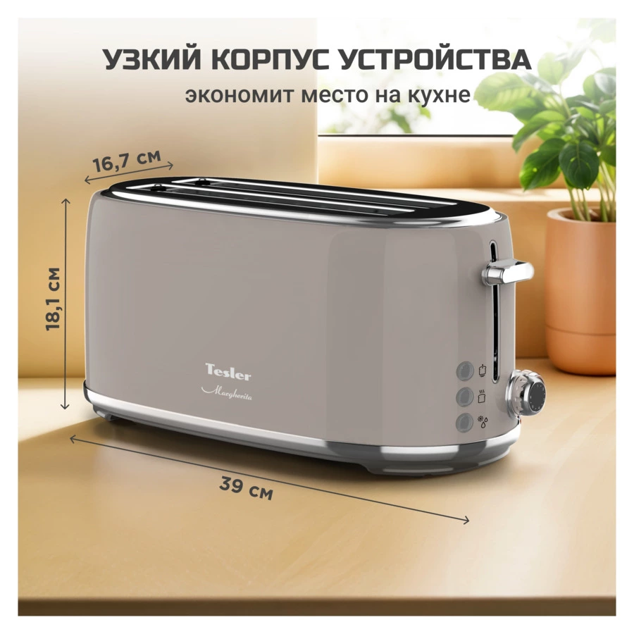 Тостер на 2 отсека TESLER Margherita TT-430 SAND GREY 39х16,7х18 см, песочный