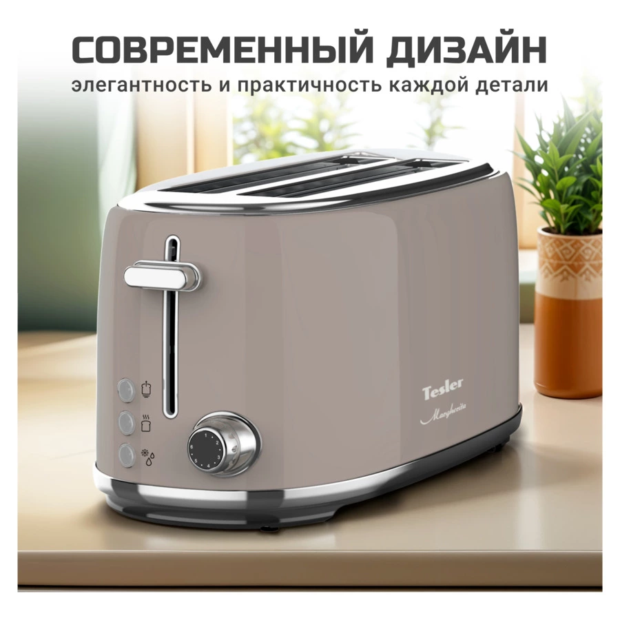 Тостер на 2 отсека TESLER Margherita TT-430 SAND GREY 39х16,7х18 см, песочный