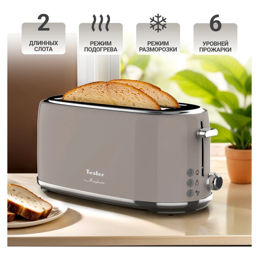 Тостер на 2 отсека TESLER Margherita TT-430 SAND GREY 39х16,7х18 см, песочный