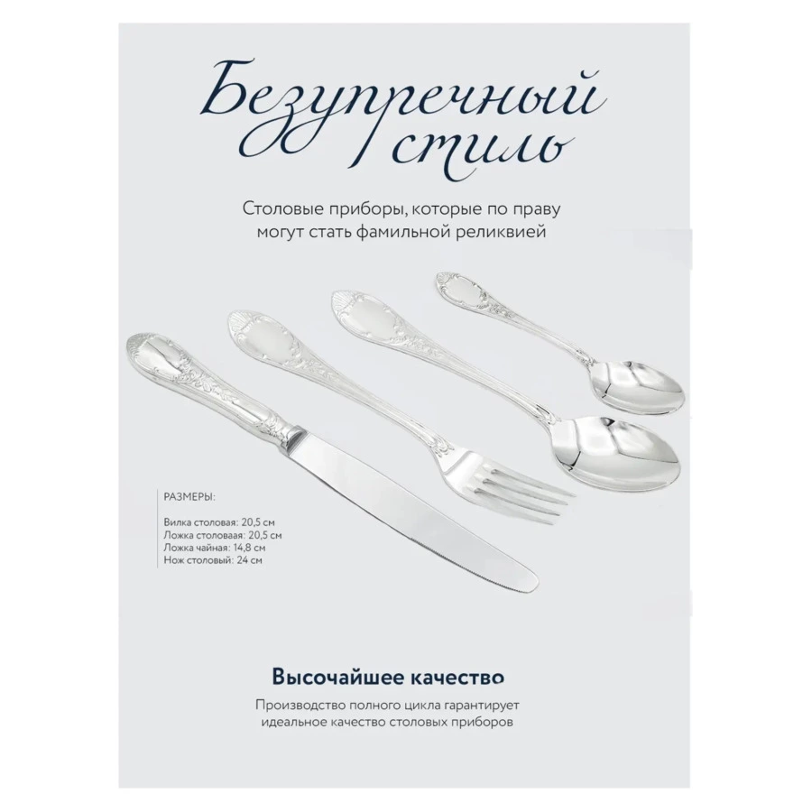 Набор столовых приборов в футляре АргентА Classic Престиж 1805,76г, на 6 персон 24 предмета, серебро