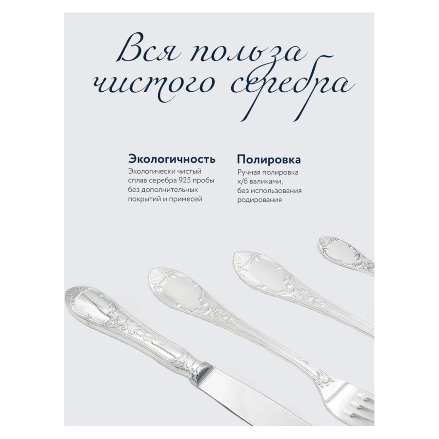 Набор столовых приборов в футляре АргентА Classic Престиж 1805,76г, на 6 персон 24 предмета, серебро